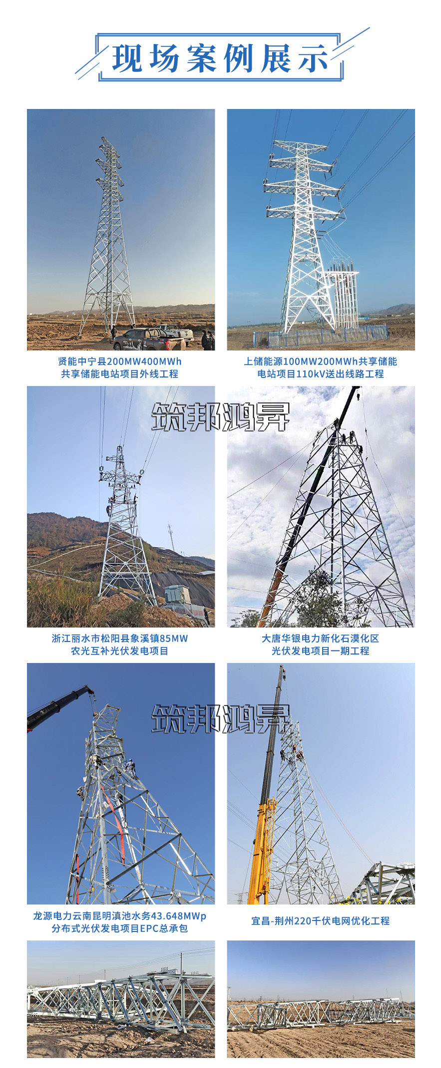 角鋼鐵塔電力鐵塔的案例展示