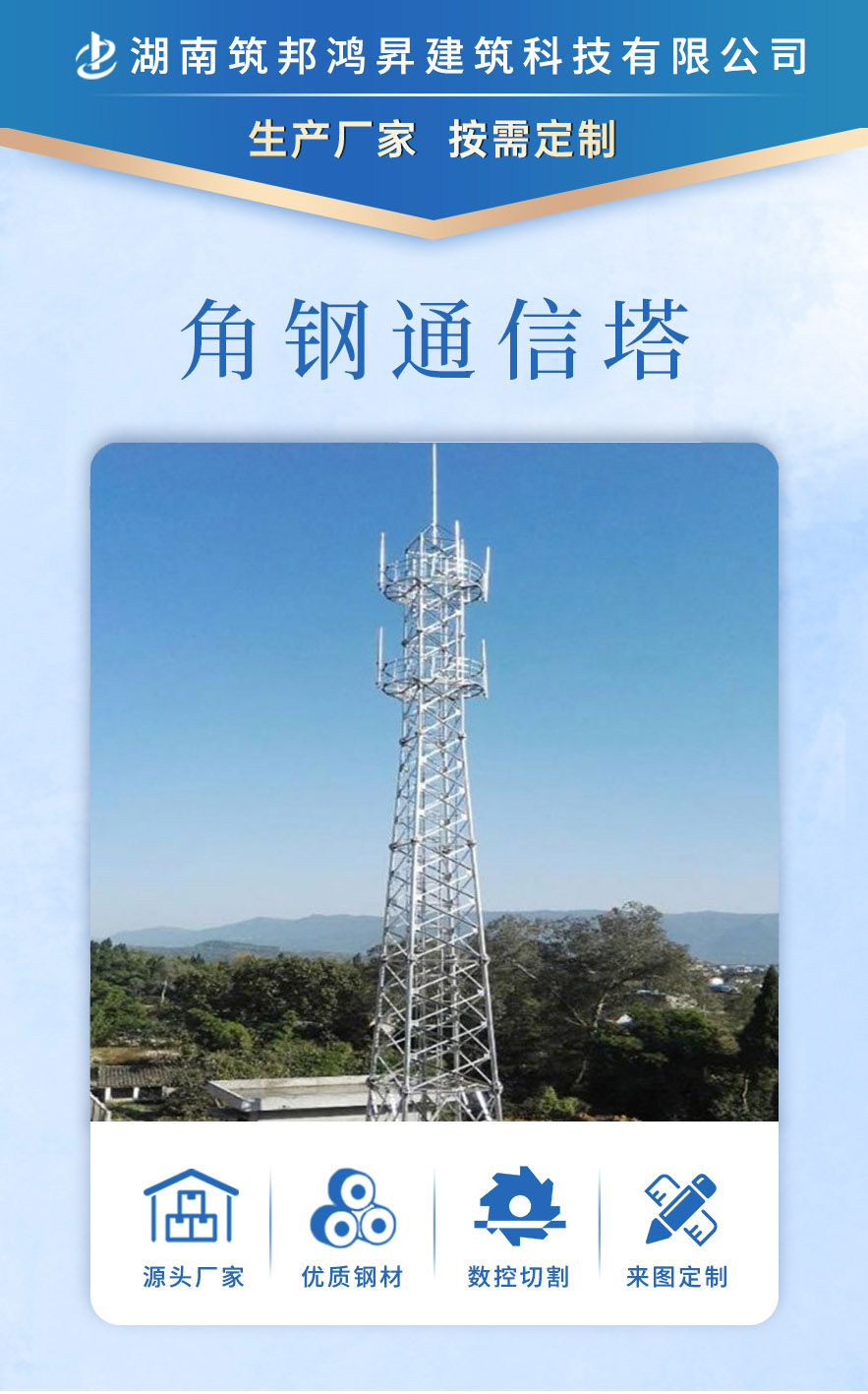 通信塔、信號塔、5g信號塔