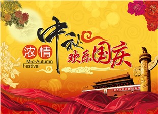 筑邦鴻昇恭祝：闔家辛福，中秋安康！