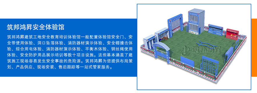 安全體驗(yàn)館，安全體驗(yàn)區(qū)，實(shí)體安全體驗(yàn)館