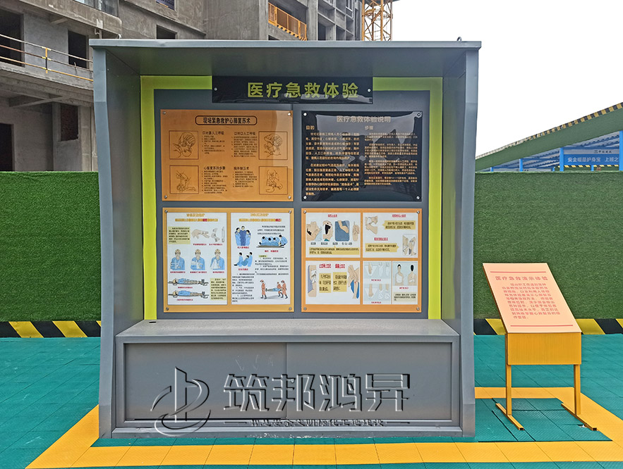 建筑安全體驗館，現(xiàn)場急救體驗