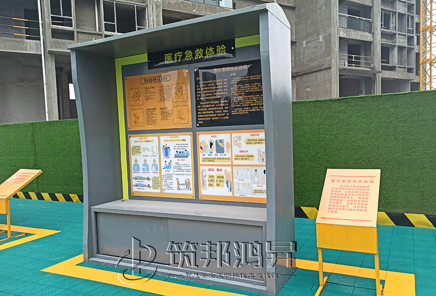 建筑工地安全體驗館，現(xiàn)場急救體驗