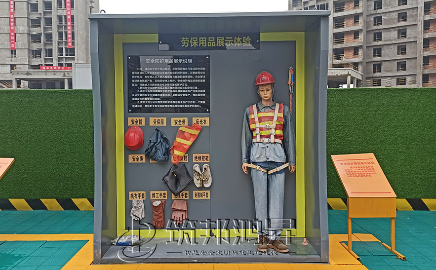 建筑安全體驗(yàn)館，安全防護(hù)用品展示