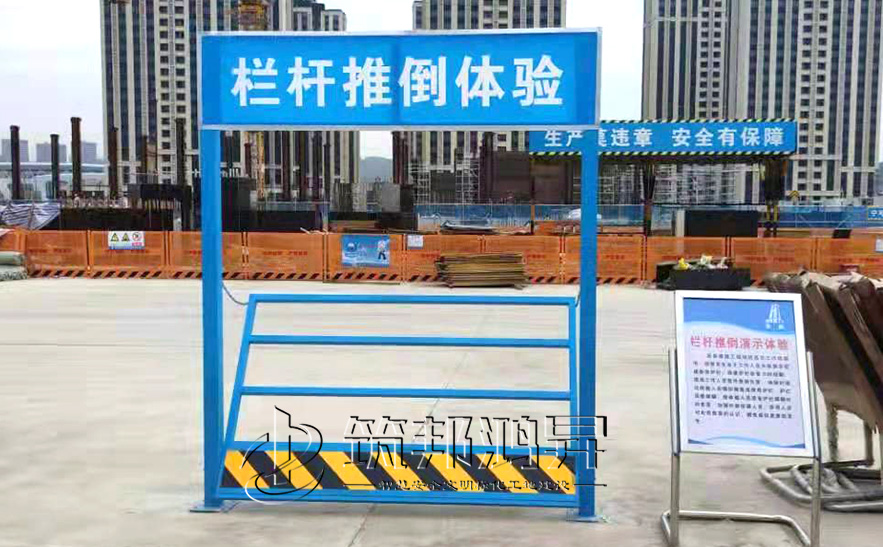 護(hù)欄傾倒體驗(yàn)，安全體驗(yàn)設(shè)備