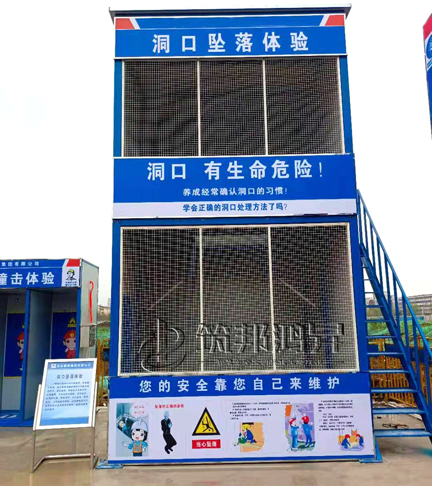 洞口墜落體驗(yàn)館，開口部墜落體驗(yàn)