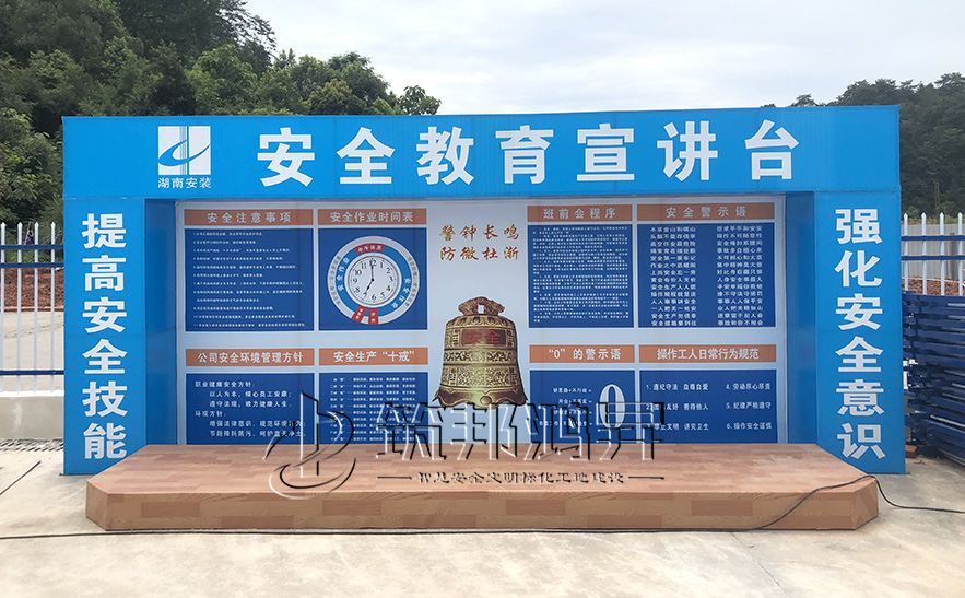 班前講平臺，安全體驗區(qū)設(shè)備